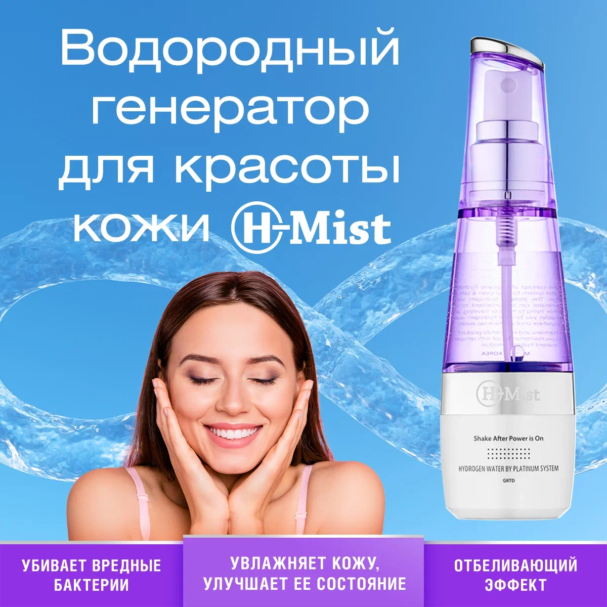 H-Mist — увлажняющий водородный спрей - купить за 31 500 руб. с доставкой  по России