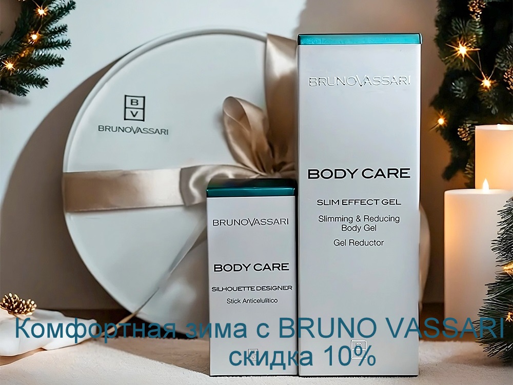 Скидка 10% на всю продукцию Bruno Vassari Скидка 10% на всю продукцию Bruno Vassari