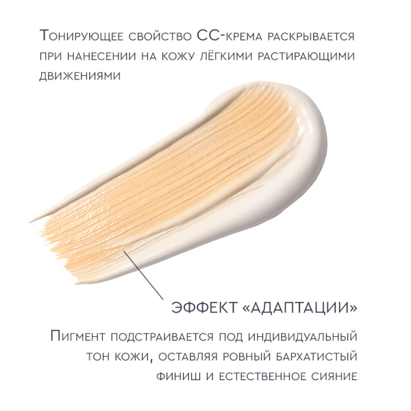 CC-крем Angiopharm SPF 30 Medium 02