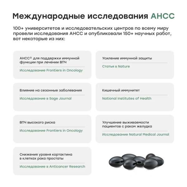 Японский природный иммуномодулятор AHCC 5 упаковок