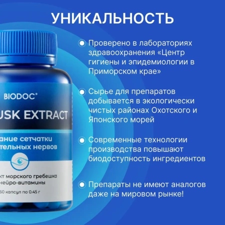Пищевая добавка BIODOC MOLLUSK EXTRACT 60 капсул по 0,45 г