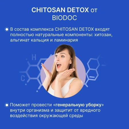 Пищевая добавка BIODOC CHITOSAN DETOX 60 капсул по 0,45г